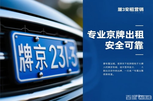 丰台区北京小汽车公司车牌最新信息：你必须知道的真相